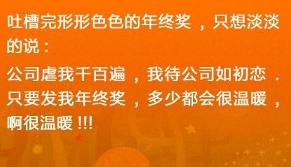 曬曬你的年終獎(jiǎng)：山東一售樓小姐獲500萬(wàn)