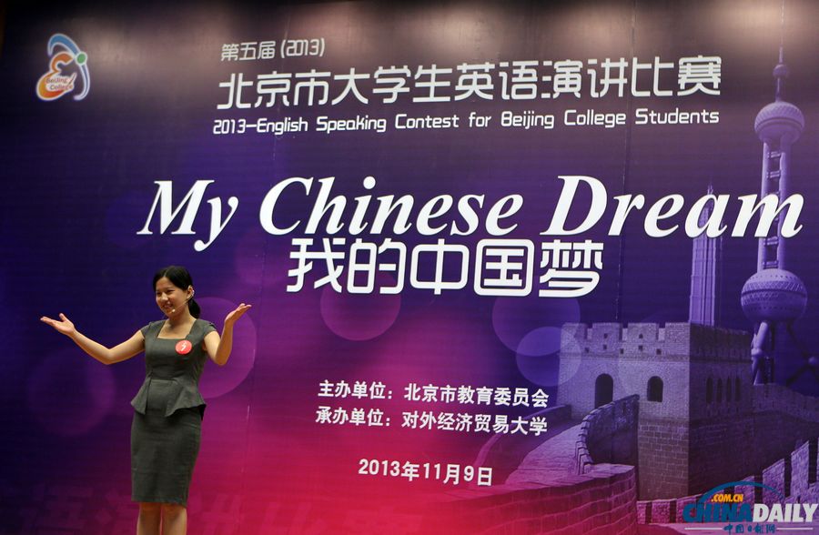 北京高校大學(xué)生英語演講“我的中國夢”