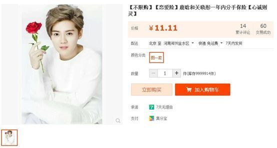 為愛豆的戀情買保險？官方：這些險種不合法