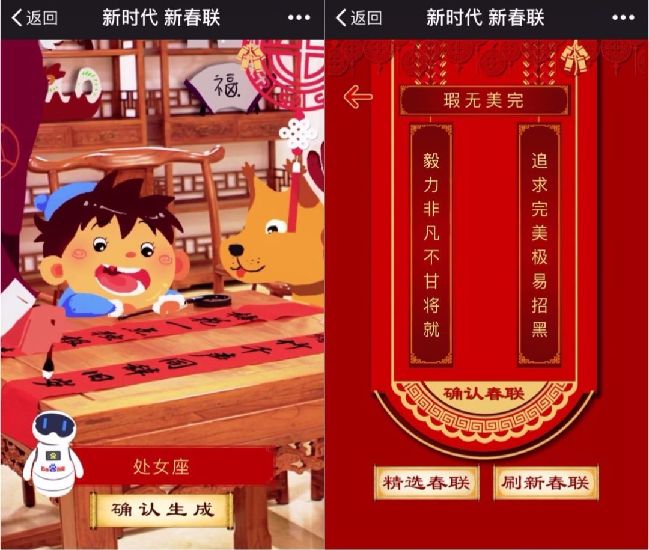 智能春聯(lián)來了！人人都能來一對兒